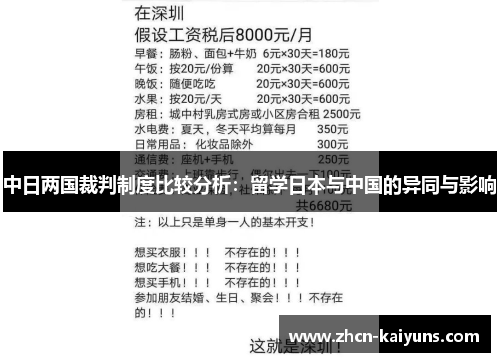 中日两国裁判制度比较分析：留学日本与中国的异同与影响